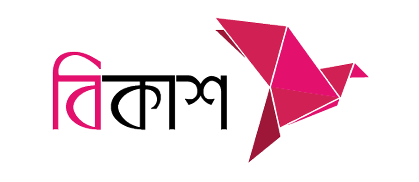 বিকাশ